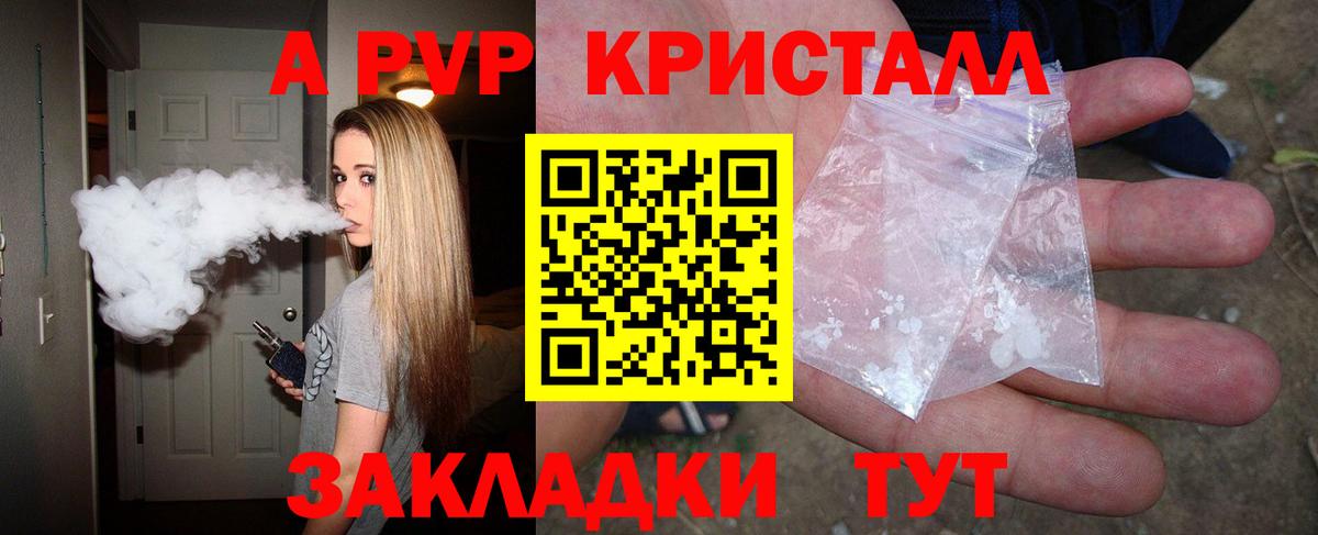A PVP крисы CK  A PVP  Альфа ПВП крисы CK  Красноперекопск  Вход с VPN 