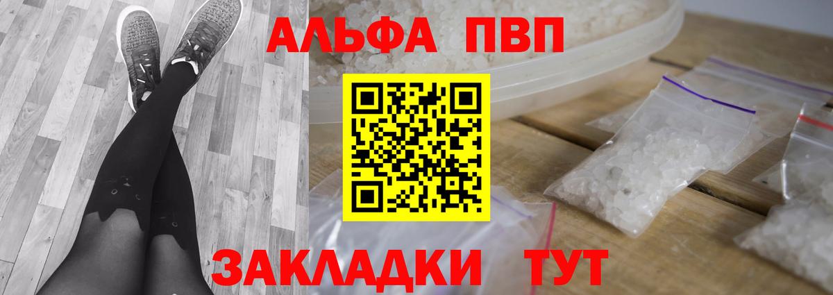 A-PVP Соль Красноперекопск