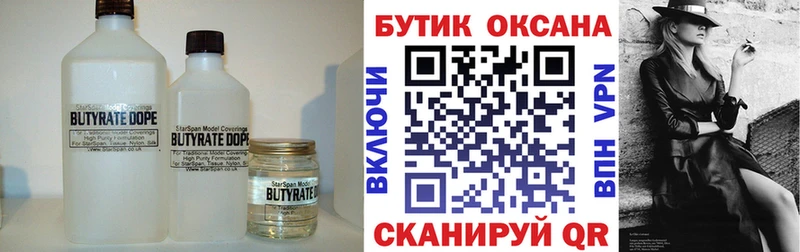 mega зеркало  дарнет шоп  Красноперекопск  БУТИРАТ бутандиол 