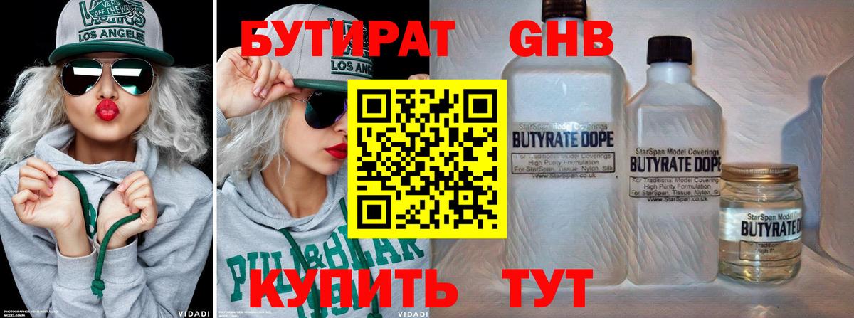 БУТИРАТ бутик Красноперекопск