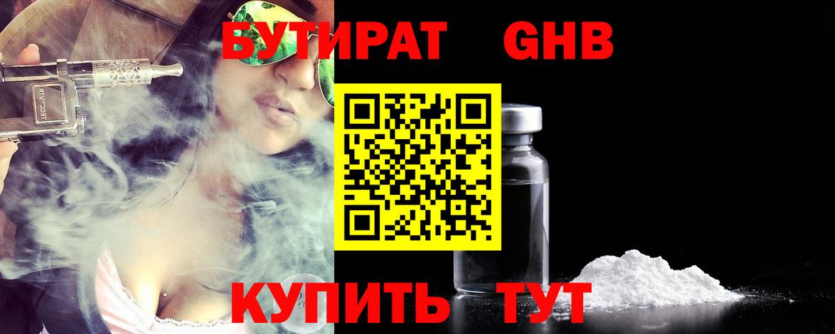Бутират BDO  Вход с VPN  Красноперекопск 