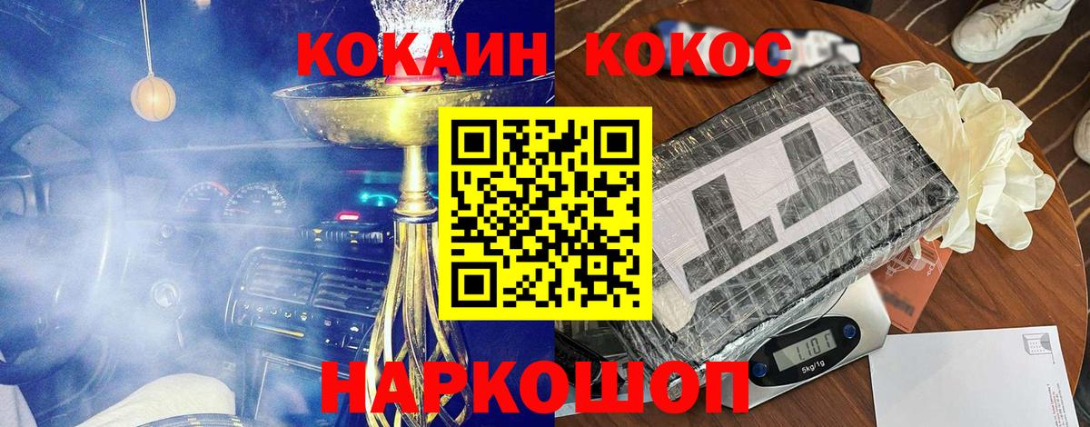 Красноперекопск  COCAIN Колумбийский  COCAIN FishScale  Вход с VPN 