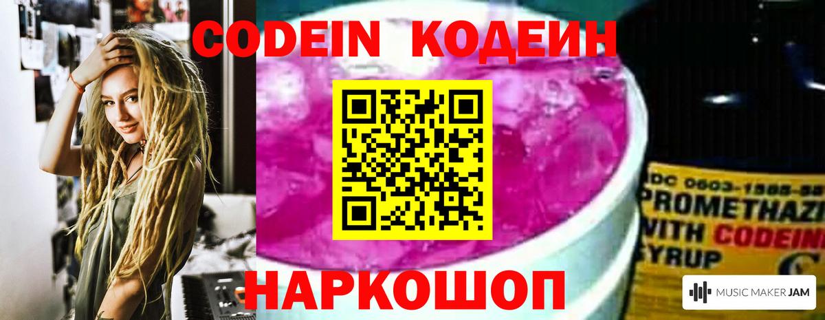 Красноперекопск  Кодеиновый сироп Lean Purple Drank  Вход с VPN 