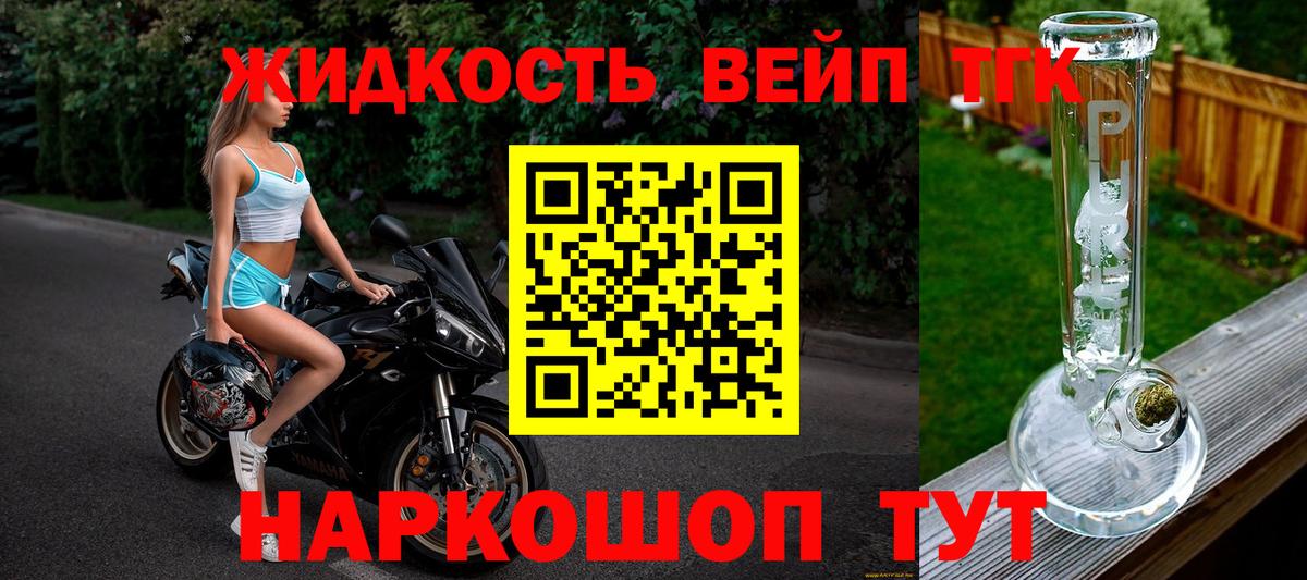 ТГК вейп с тгк Красноперекопск